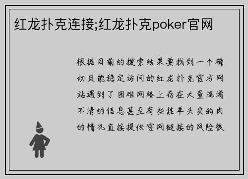 红龙扑克连接;红龙扑克poker官网